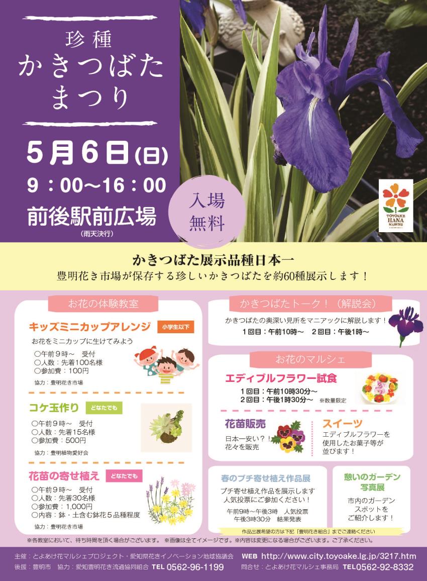 かきつばたまつりチラシ